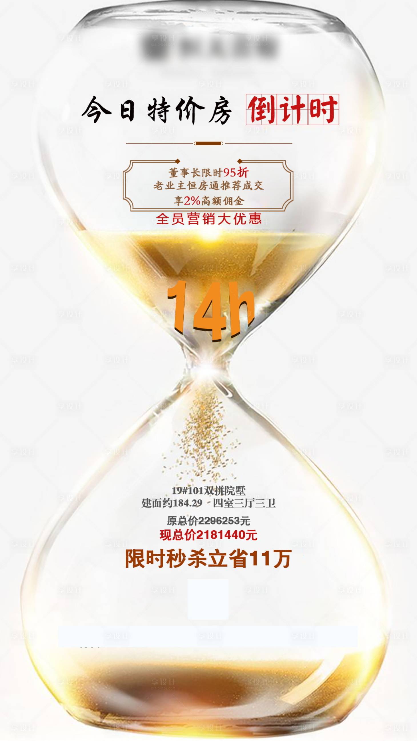 源文件下载【地产特价房海报】编号：37600002228831115