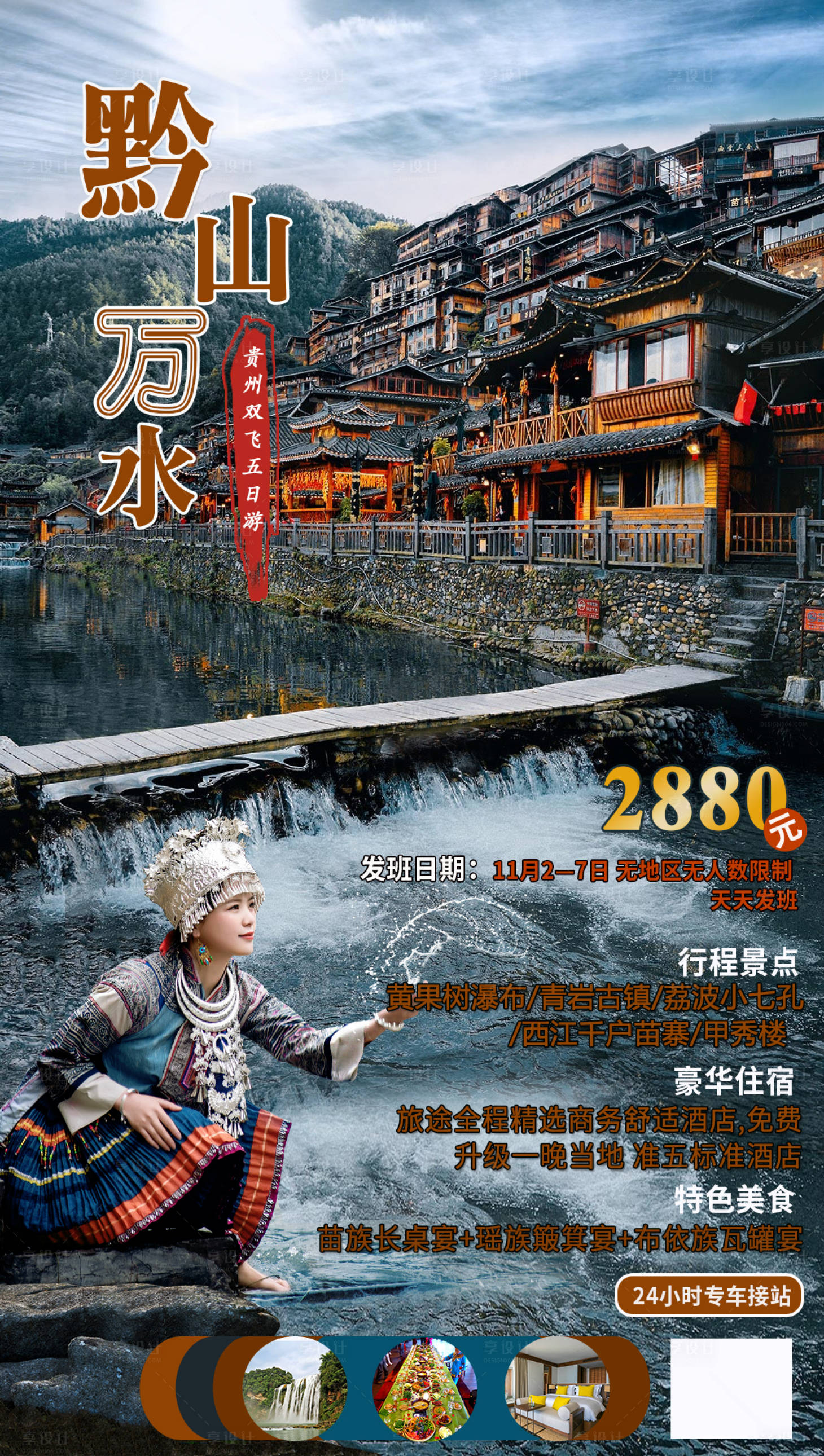 源文件下载【贵州旅游海报】编号：47060002155122076