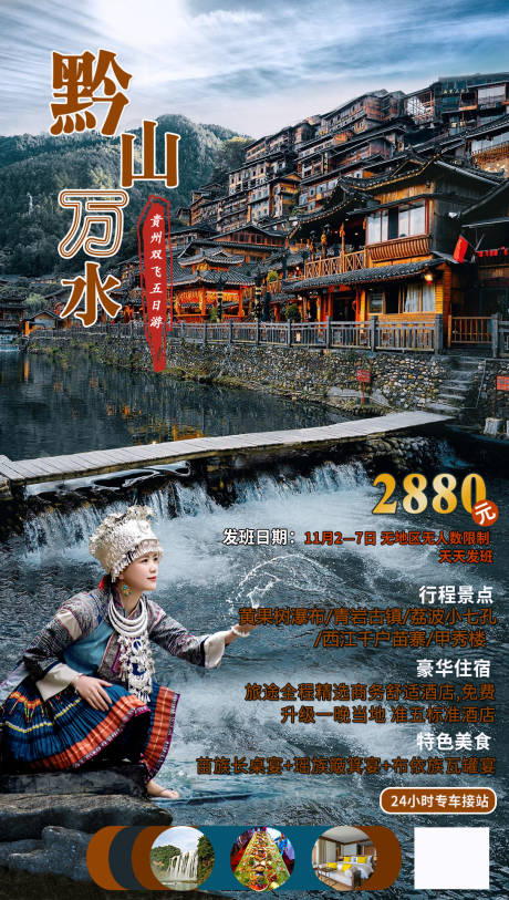 编号：20201007153242142【享设计】源文件下载-贵州旅游海报
