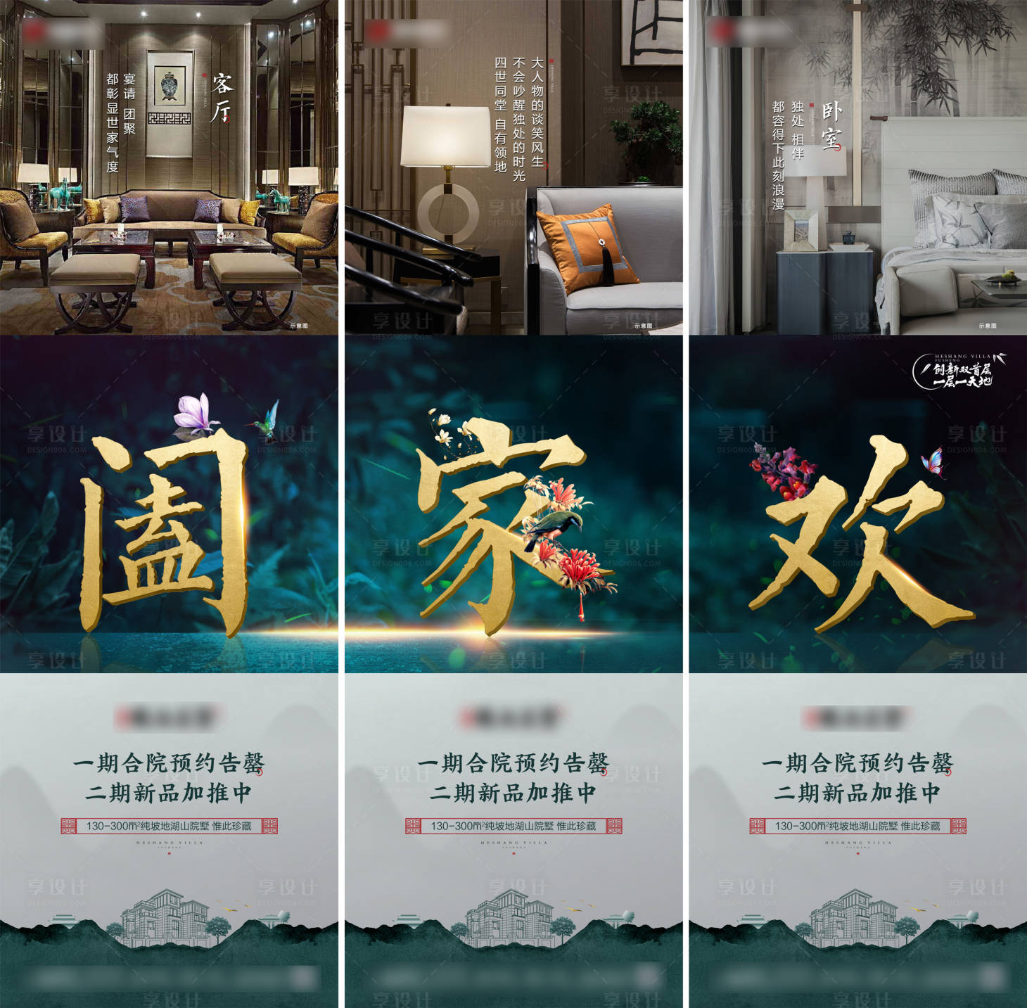 源文件下載【中式地產三宮格海報】編號：60330002155679258