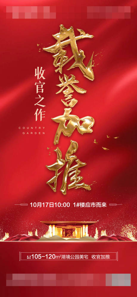 源文件下载【地产加推刷屏海报】编号：61620002282066032
