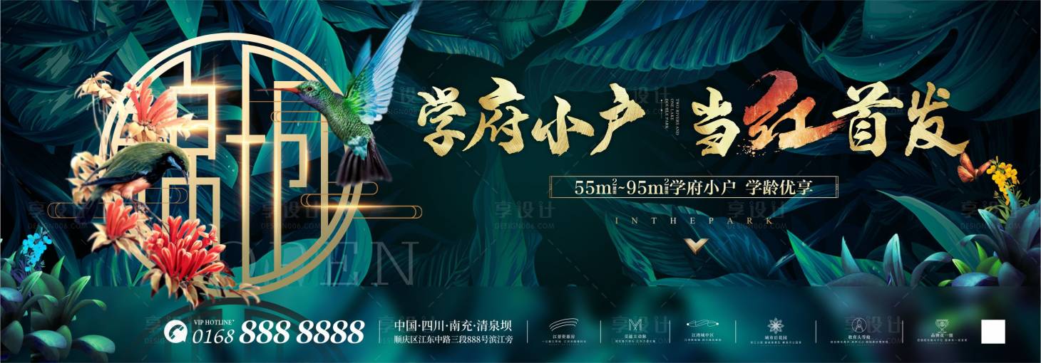 源文件下載【享設計】搜索編號：78180002182319730【地產開盤廣告展板】