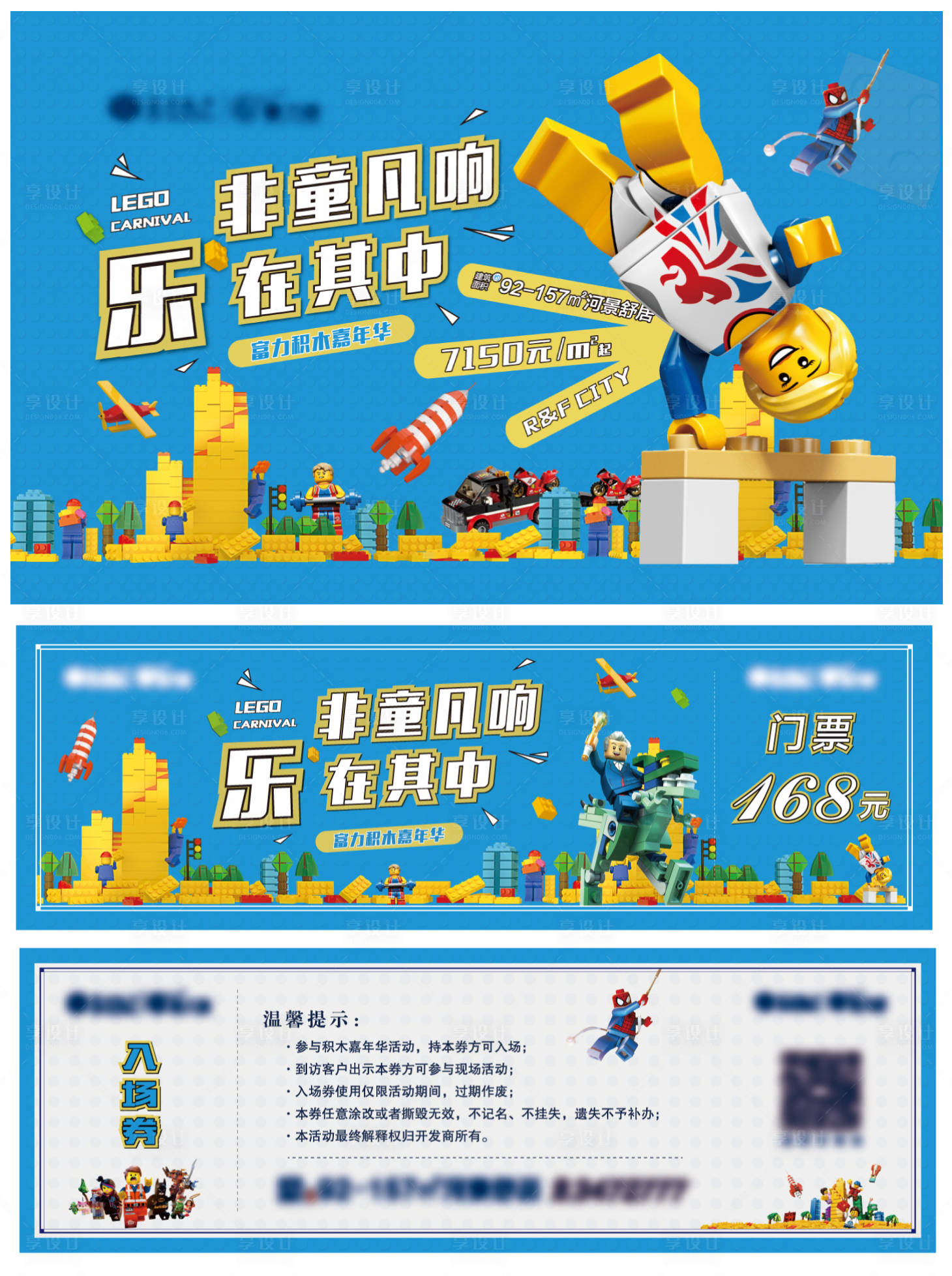 源文件下載【享設(shè)計(jì)】搜索編號(hào)：76590002310057767【樂高積木活動(dòng)物料】