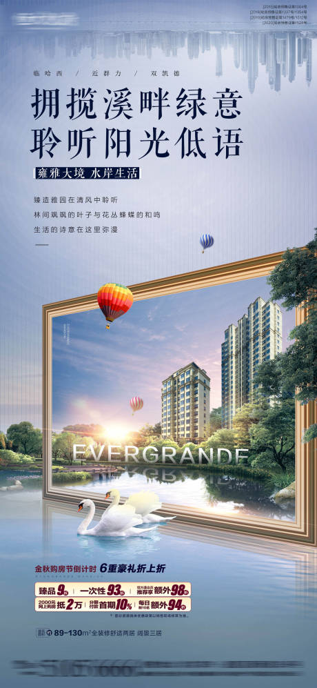源文件下載【房地產綠意園林海報】編號：91930002307311354