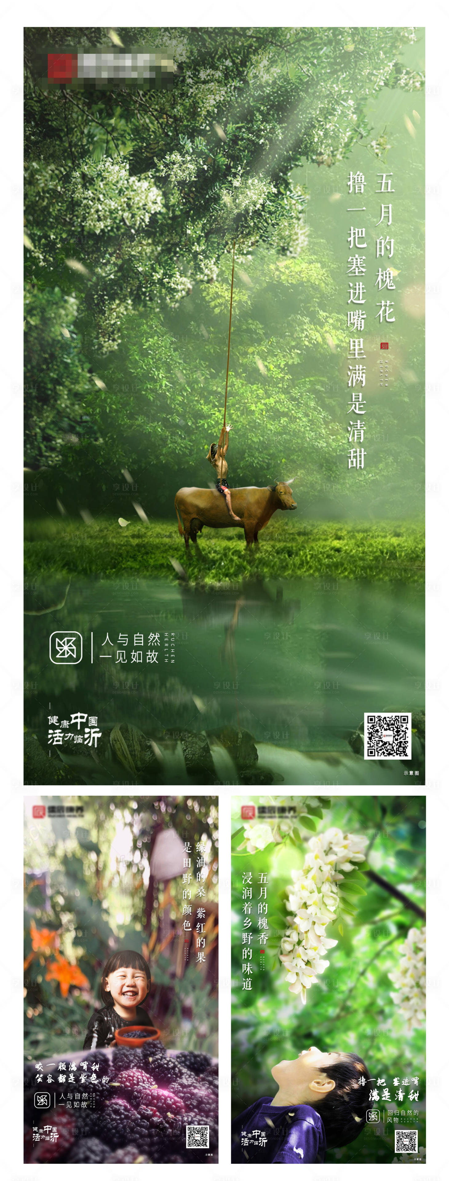 源文件下載【享設計】搜索編號：84190002139395867【自然康養人物精品系列稿】