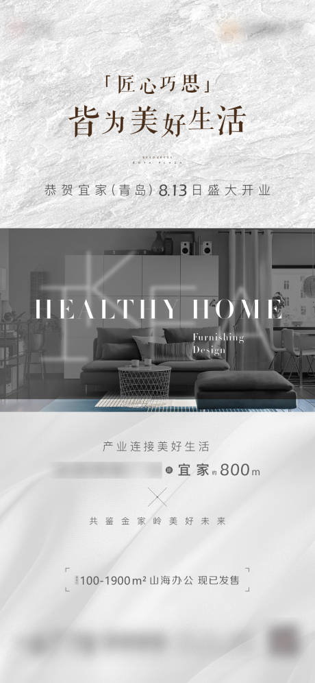 源文件下载【地产银色质感礼献宜家价值点刷屏海报】编号：23380002320018786