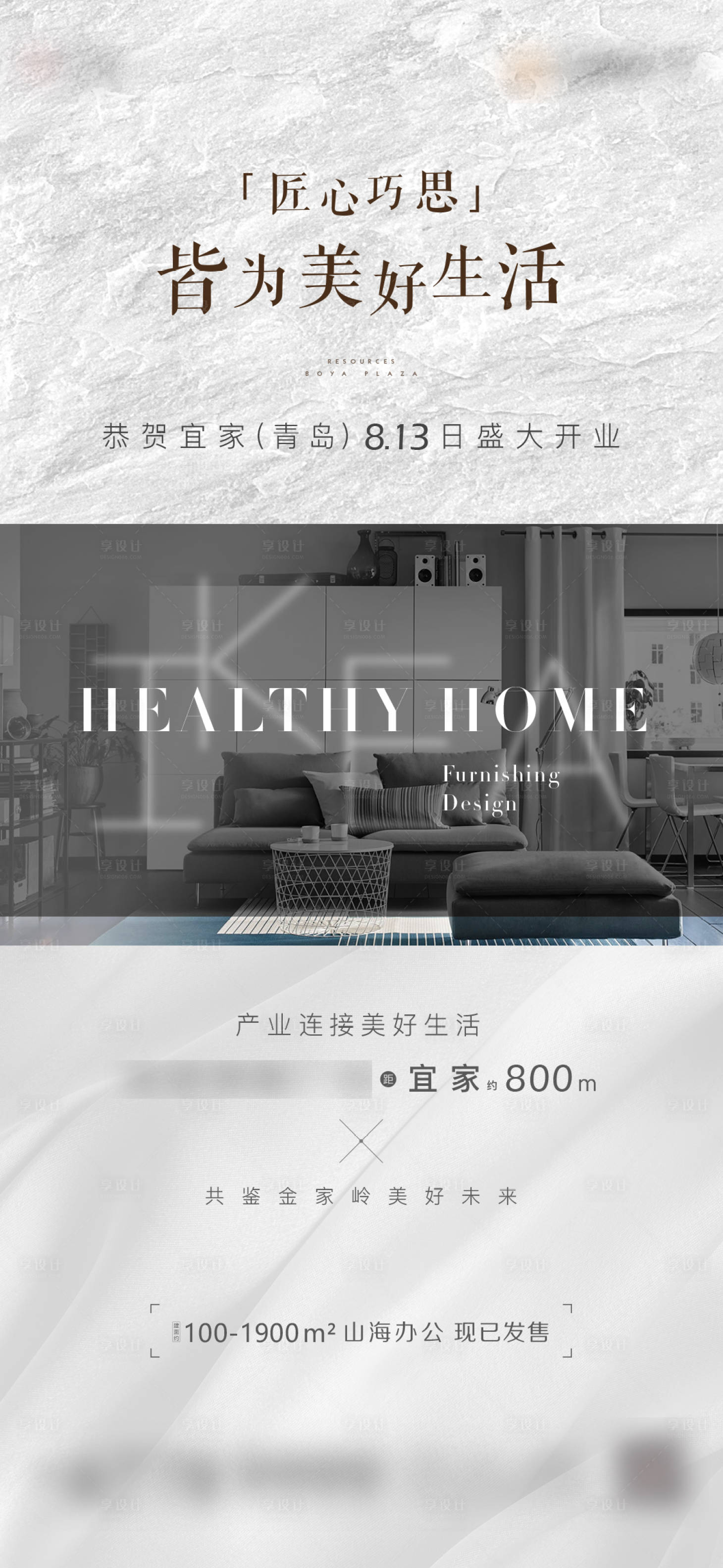 源文件下載【享設計】搜索編號：23380002320018786【地產銀色質感禮獻宜家價值點刷屏海報】