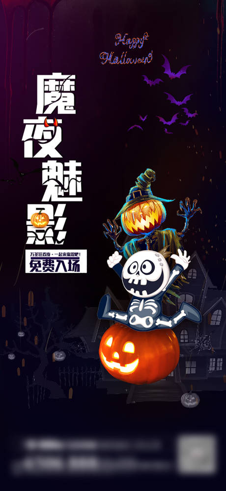 源文件下载【万圣节活动移动端海报】编号：96680002345415019