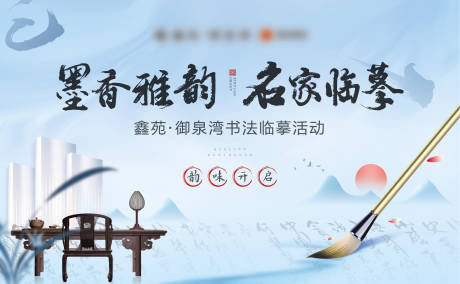 源文件下載【享設(shè)計】搜索編號：85020002289319470【地產(chǎn)書法活動展板背景板】
