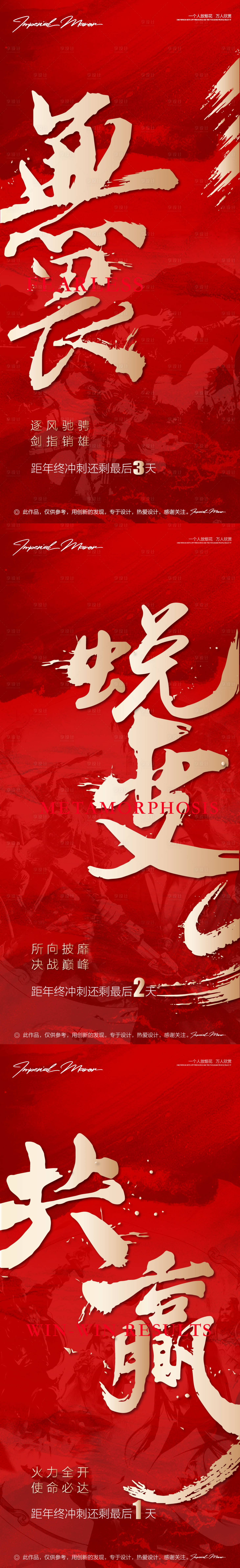 源文件下載【地產倒計時毛筆字海報系列】編號：86180002414843294