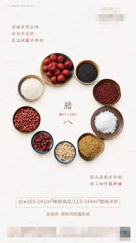 源文件下載【享設計】搜索編號：66860002364563226【地產臘八節移動端海報】