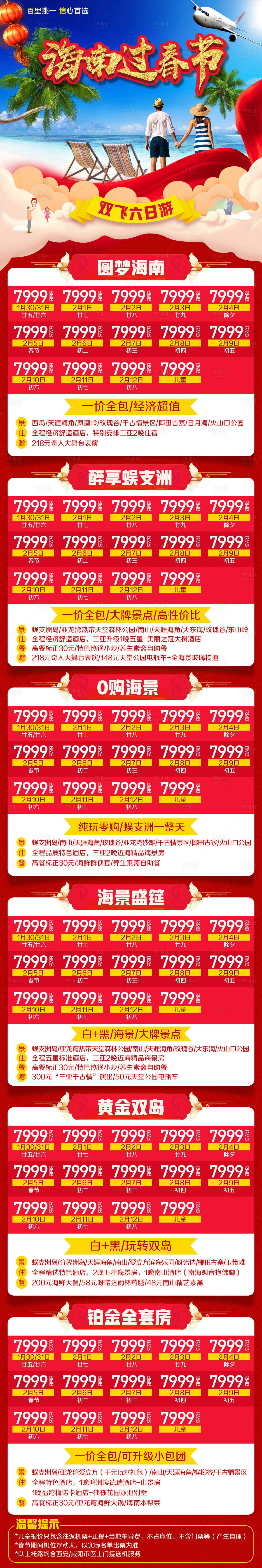 源文件下載【海南過春節新年旅游海報】編號：57100002291107483