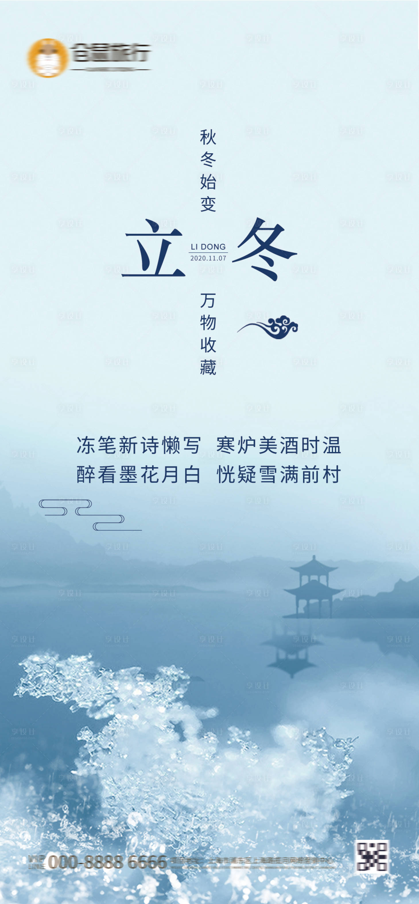 源文件下载【享设计】搜索编号：73420002416861116【立冬节气海报】