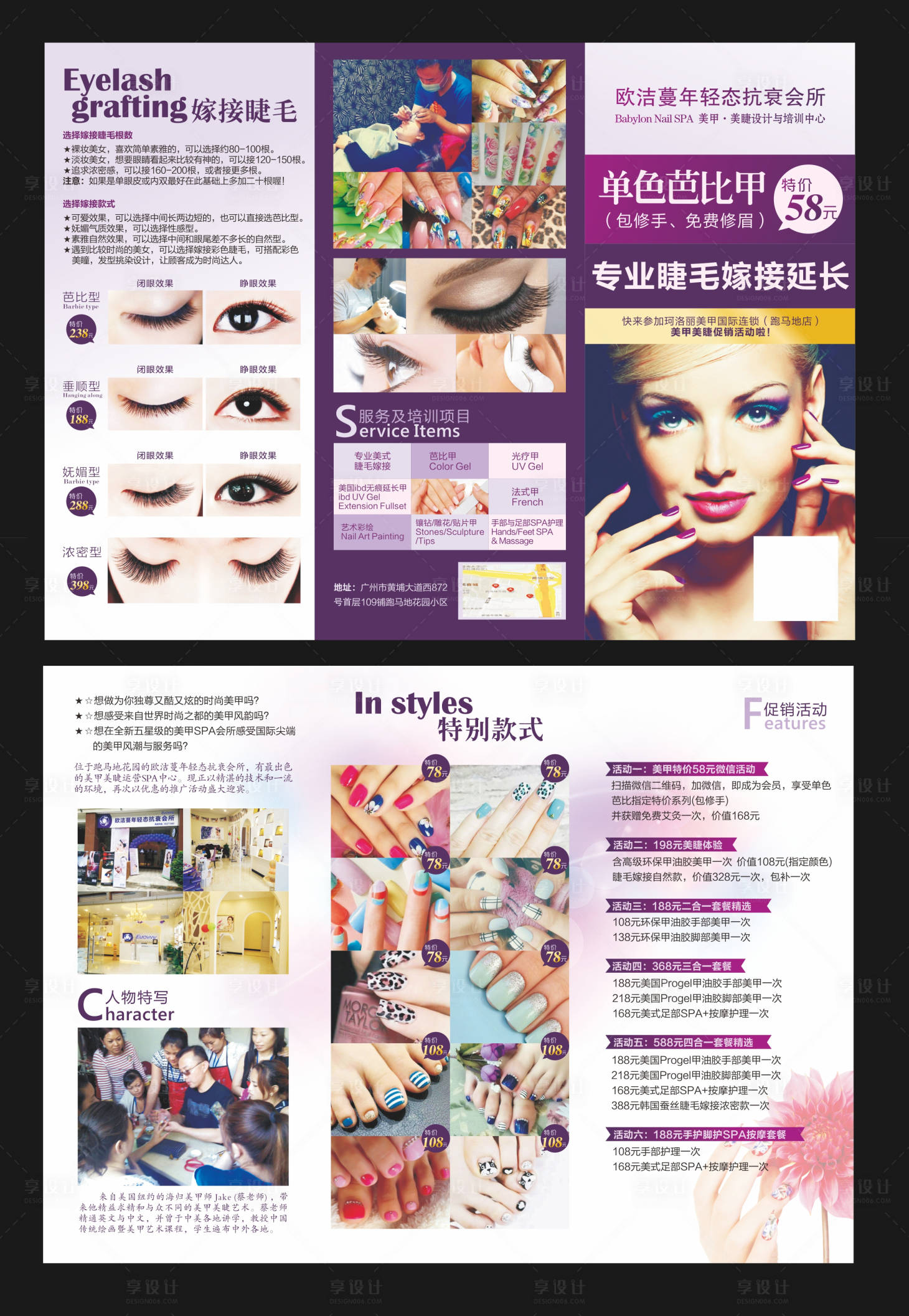 源文件下载【享设计】搜索编号：11190002183075327【美容美甲三折页】