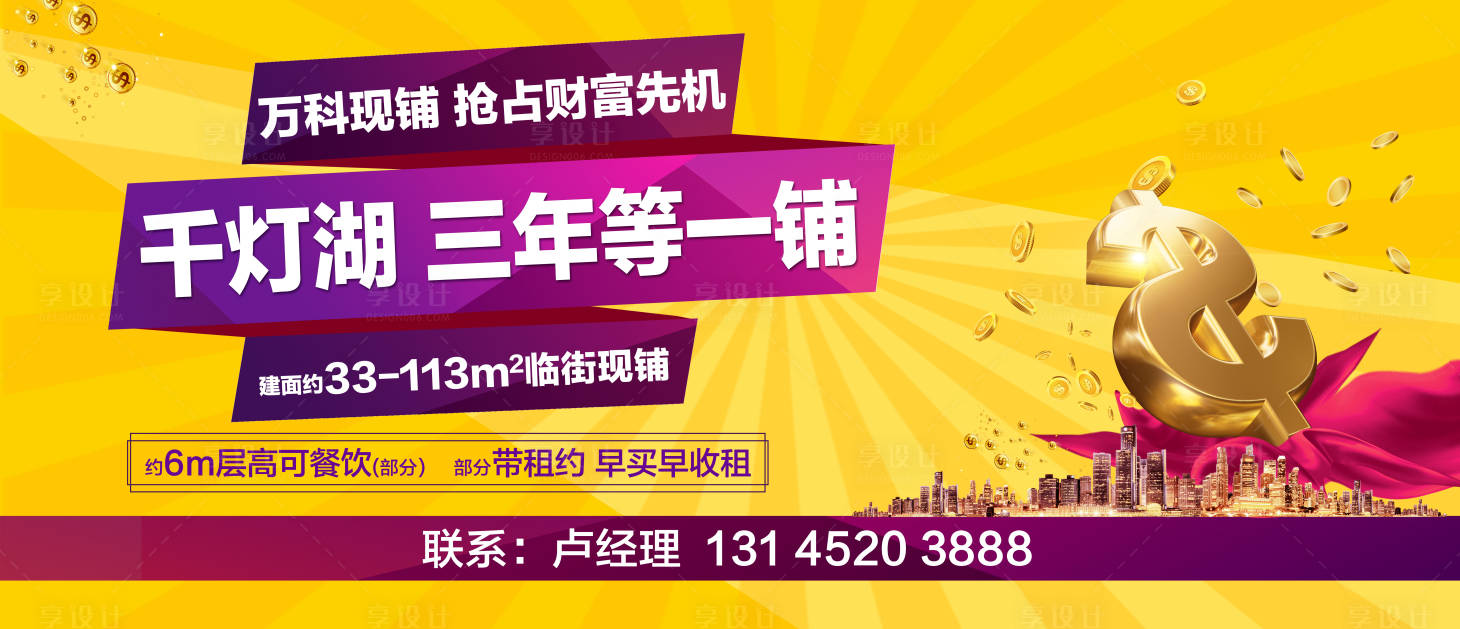源文件下载【享设计】搜索编号：43730002425708616【商铺海报】