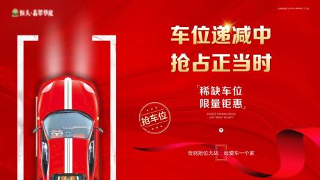 源文件下载【红色车位广告展板】编号：81680002245332534