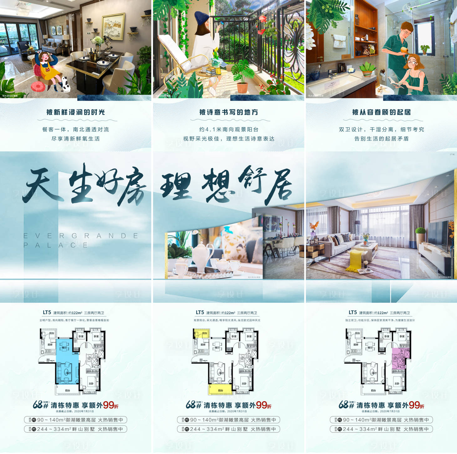 源文件下載【享設計】搜索編號：25890002397304381【地產戶型價值點三宮格長圖】