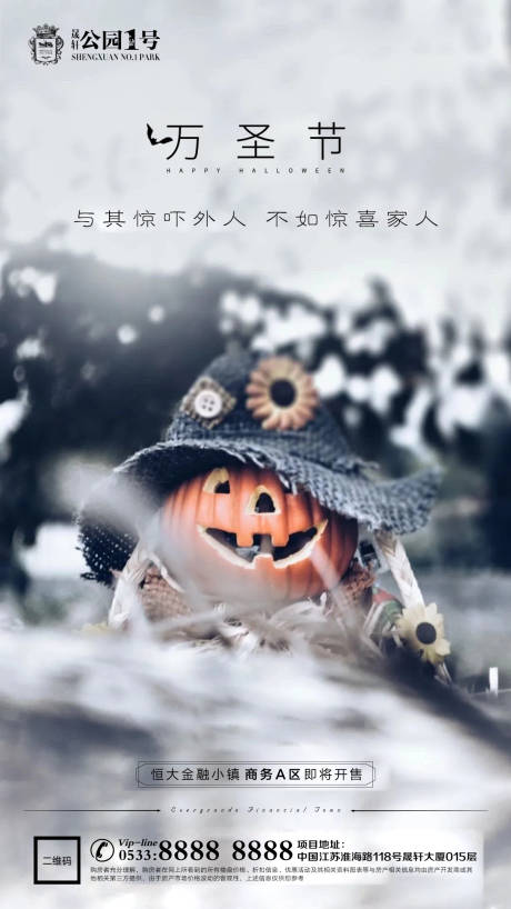 源文件下载【地产万圣节海报】编号：29240002368551065