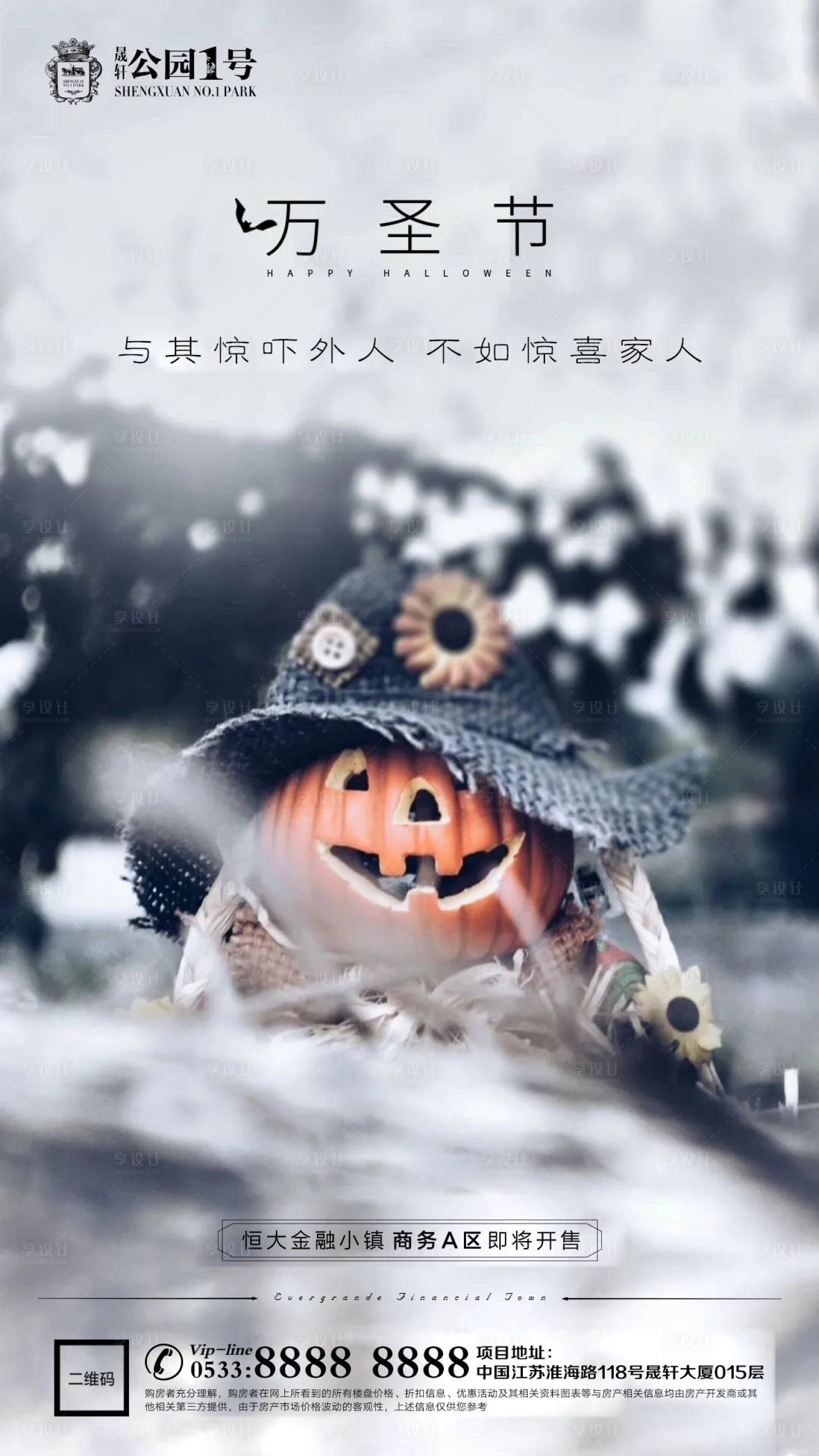 源文件下載【享設計】搜索編號：29240002368551065【地產萬圣節海報】