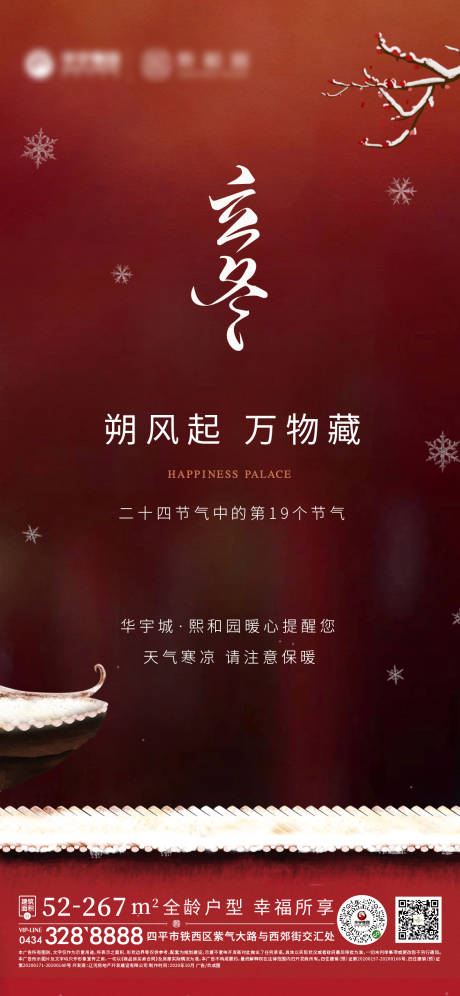 源文件下载【地产立冬节气海报】编号：28860002402566801