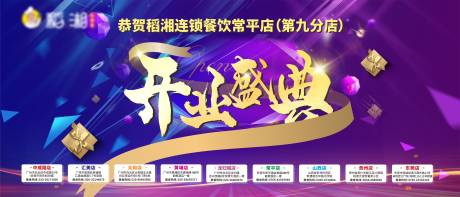 源文件下載【享設計】搜索編號：37120002297433656【開業展板】