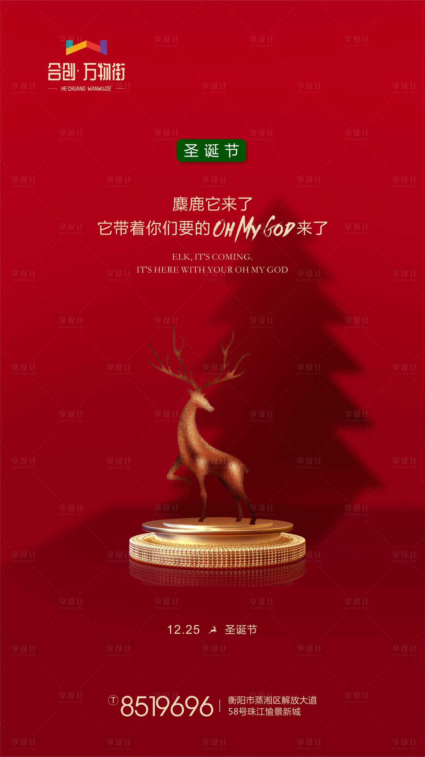 源文件下载【地产圣诞节海报】编号：60920002285692354