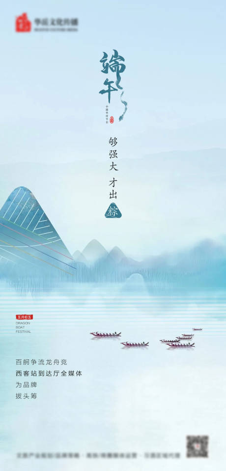编号：20201029113208107【享设计】源文件下载-端午节海报中国传统节日