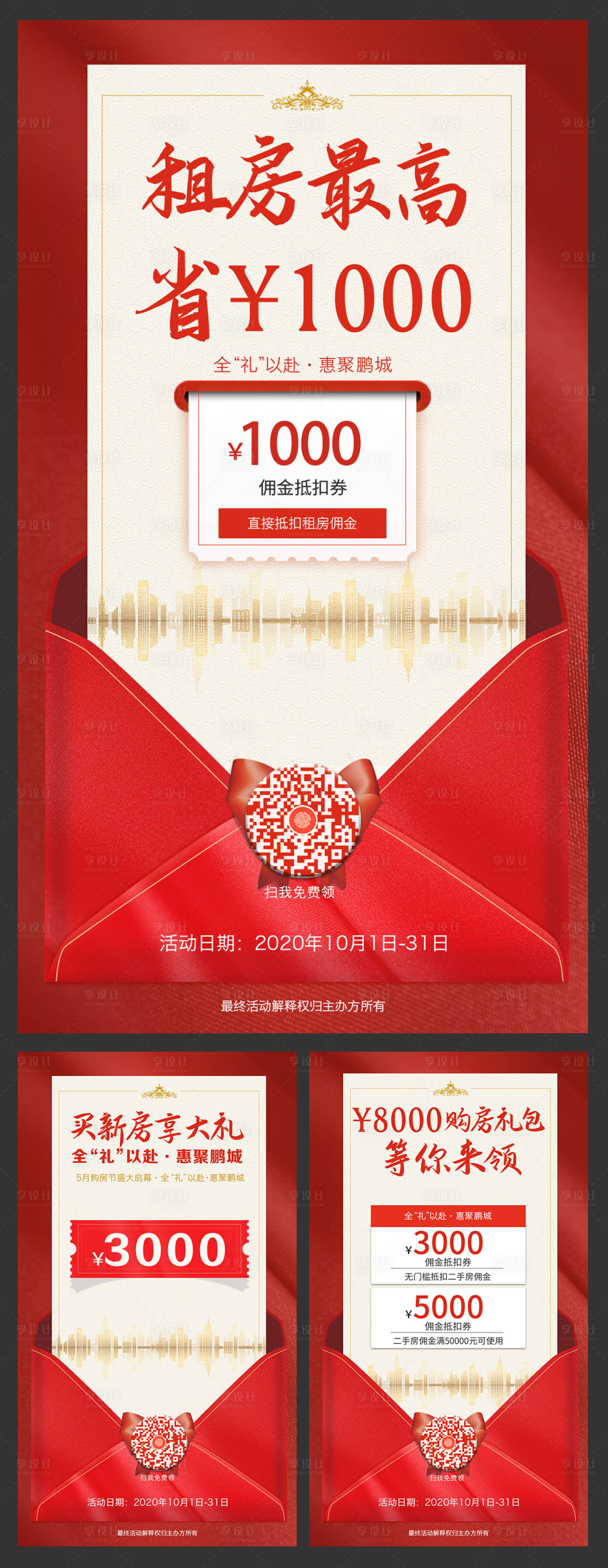 源文件下载【享设计】搜索编号：11250002279938326【租房活动优惠券海报】