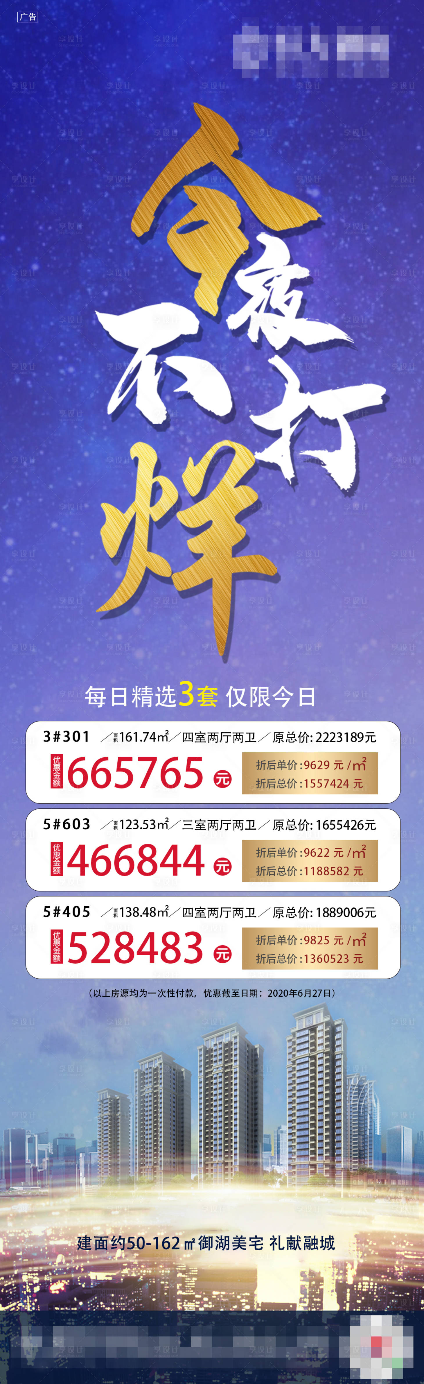 源文件下载【享设计】搜索编号：66170002326195605【今夜不打烊特价房】
