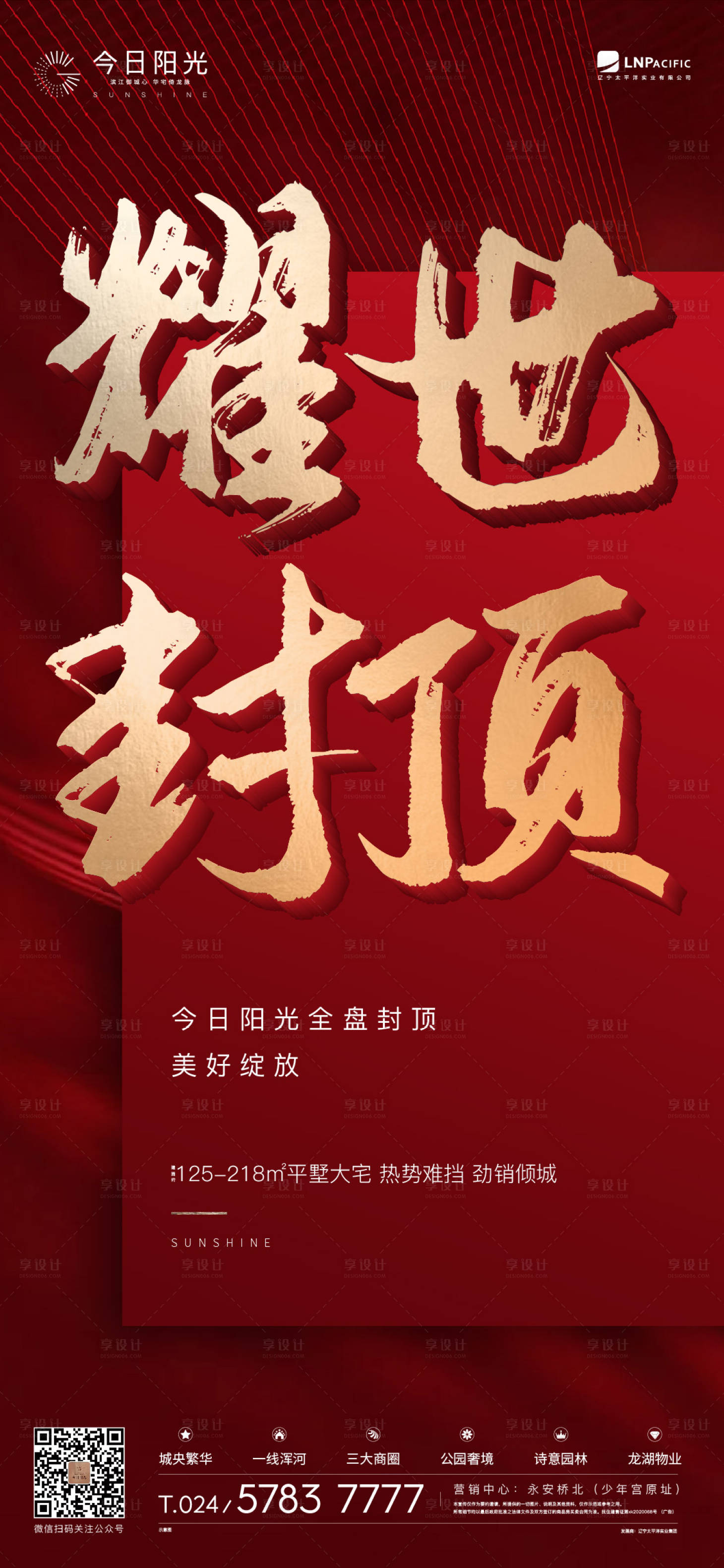 源文件下载【享设计】搜索编号：99560002320502174【地产红色封顶海报】