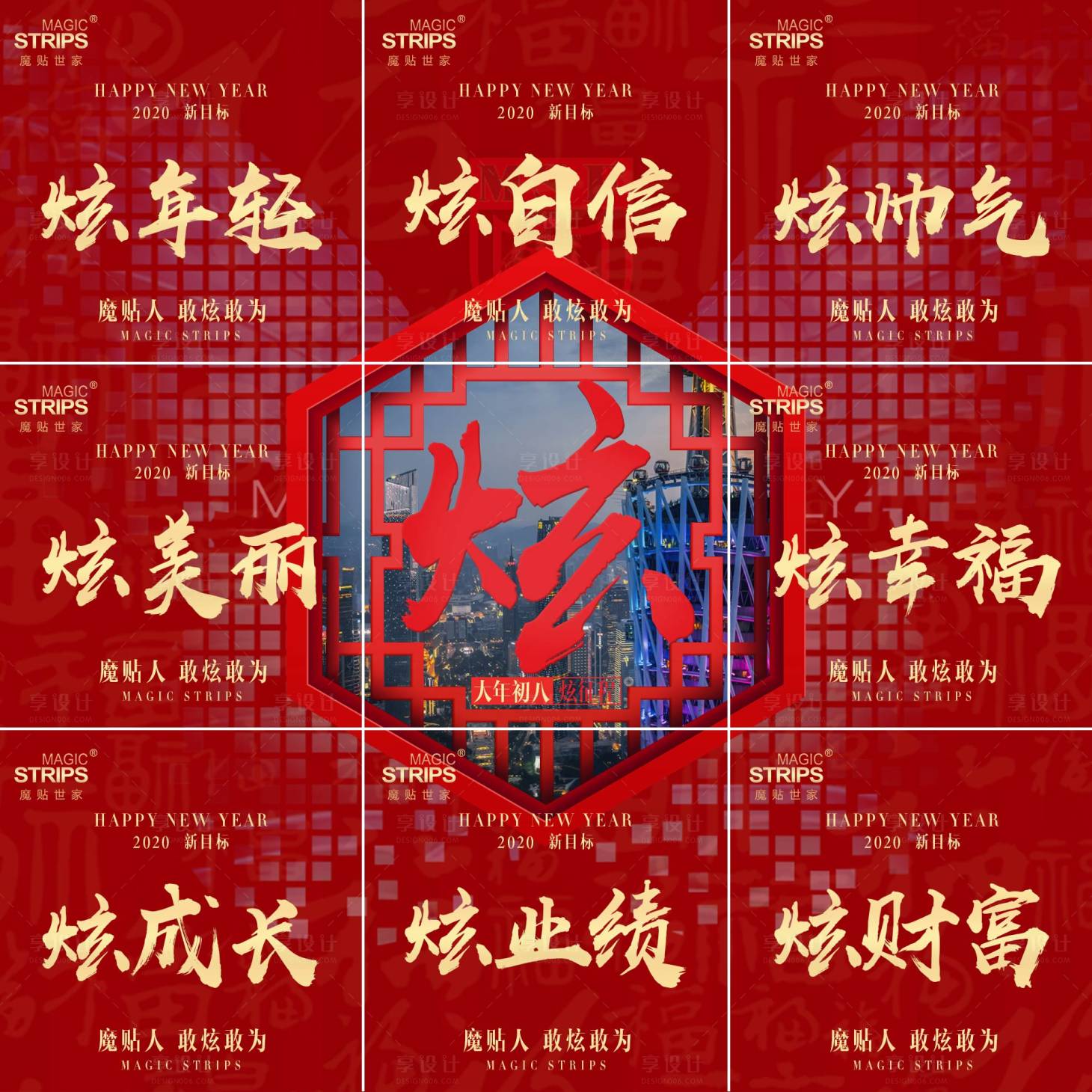 源文件下载【护肤新年系列九宫格海报】编号：68720002396125939
