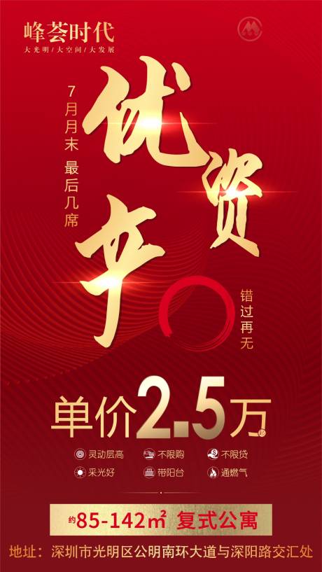 源文件下载【地产公寓海报】编号：49460002286123608