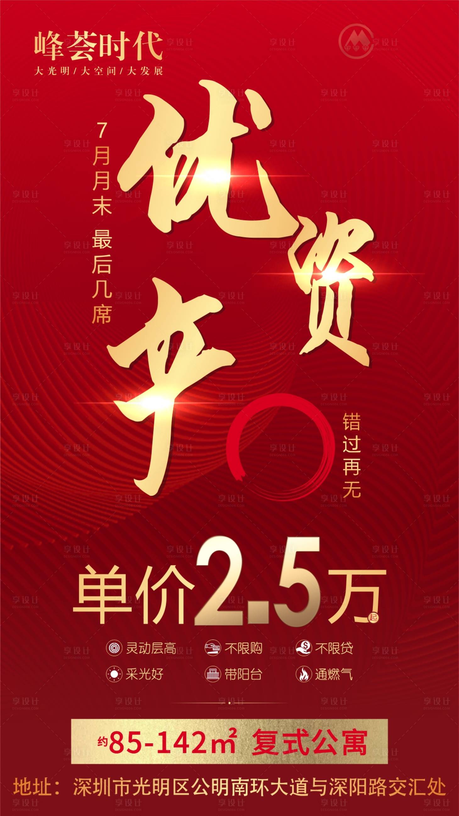 源文件下载【享设计】搜索编号：49460002286123608【地产公寓海报】