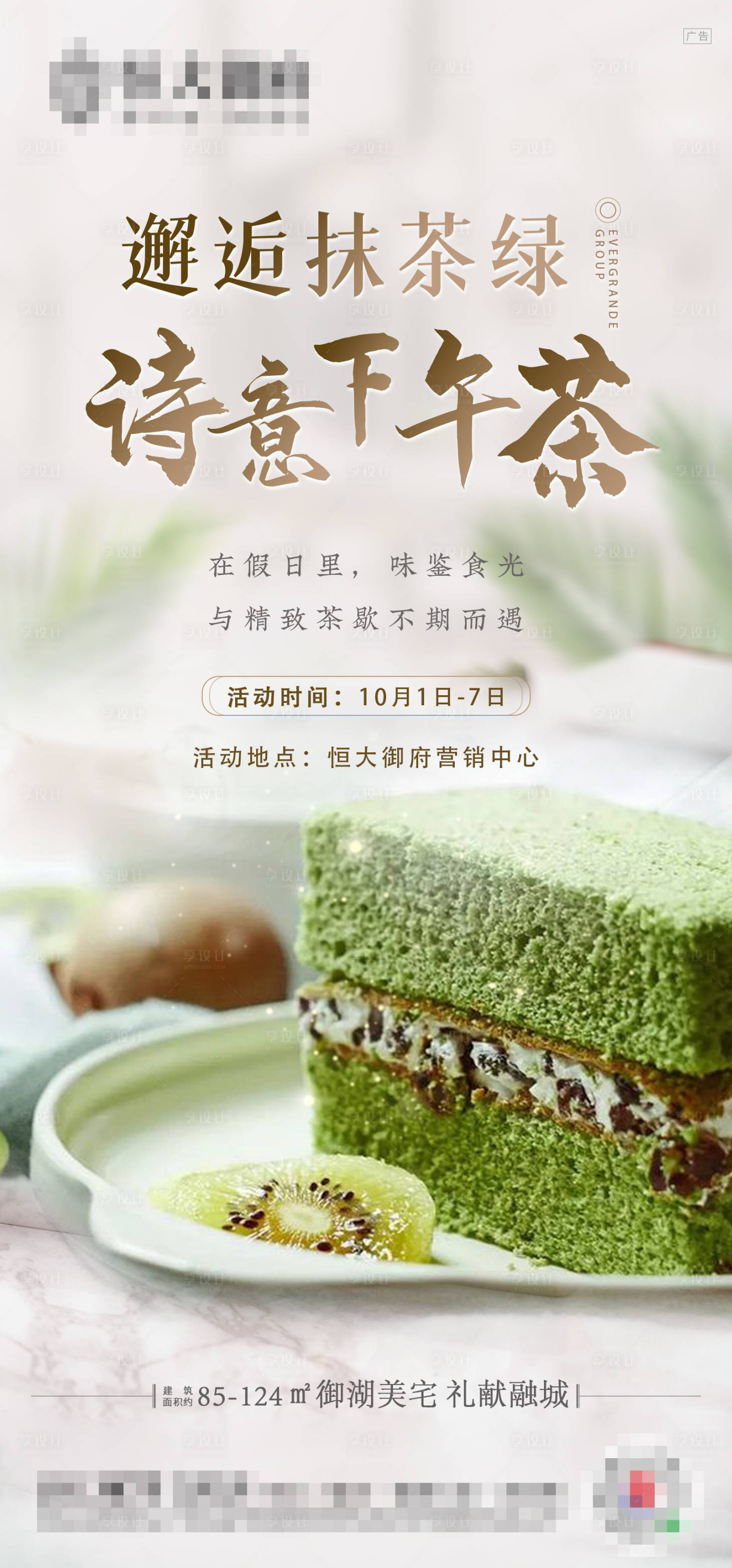 源文件下載【享設計】搜索編號：61490002338172026【周末暖場茶歇活動海報】