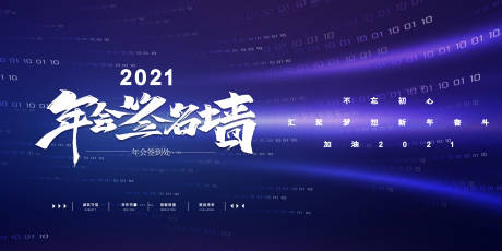 源文件下载【年会签名墙】编号：40000002404419742