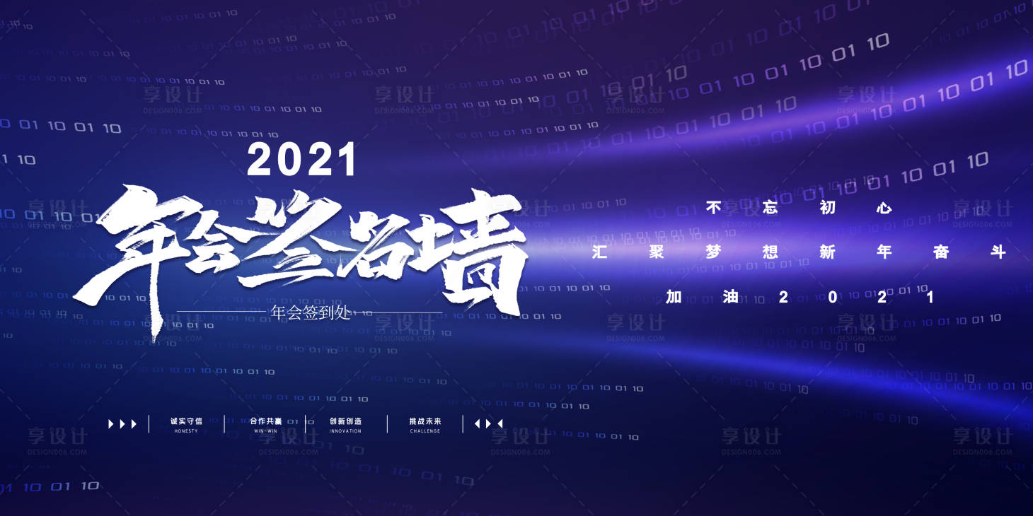 源文件下载【年会签名墙】编号：40000002404419742