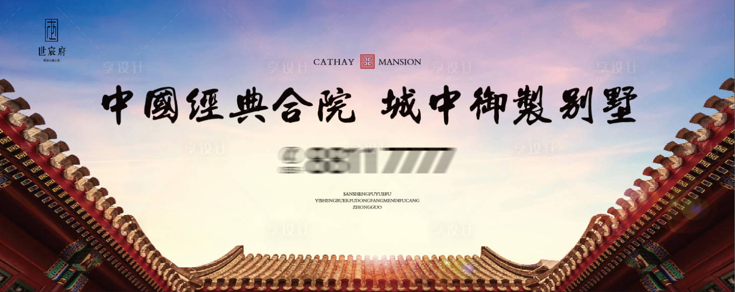 源文件下載【享設計】搜索編號：19390002232169771【中式地產海報】