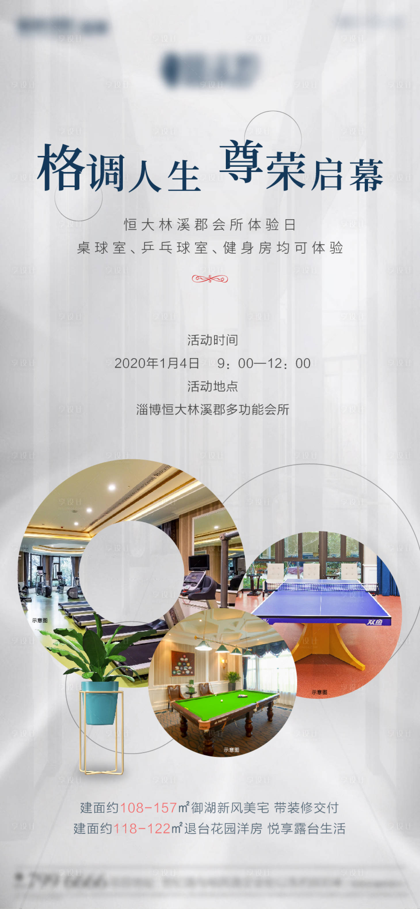 源文件下载【享设计】搜索编号：18840002155755466【地产会所开放刷屏会所配套】