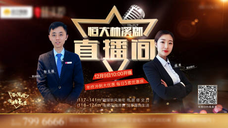 源文件下载【房地产人气直播黑金海报】编号：37200002154595715