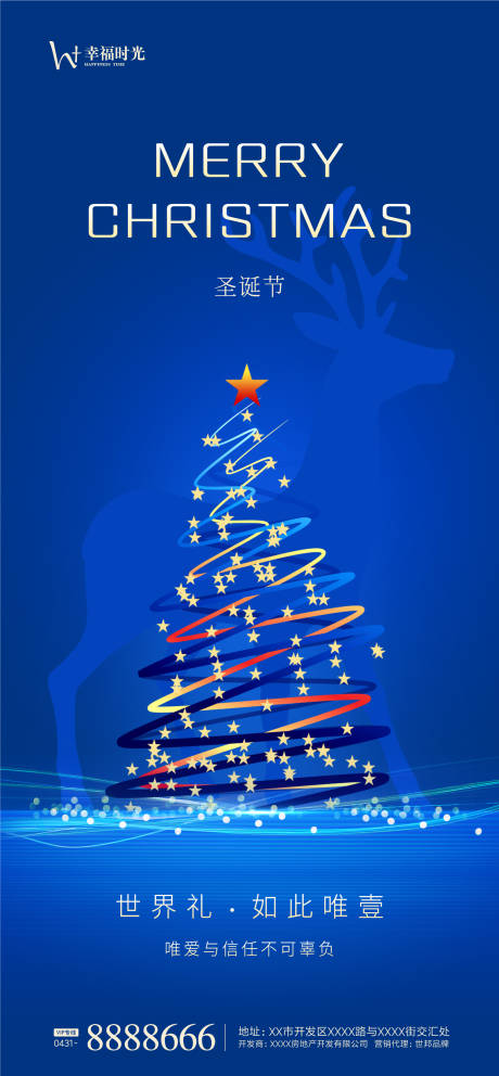 简约圣诞树海报-源文件【享设计】