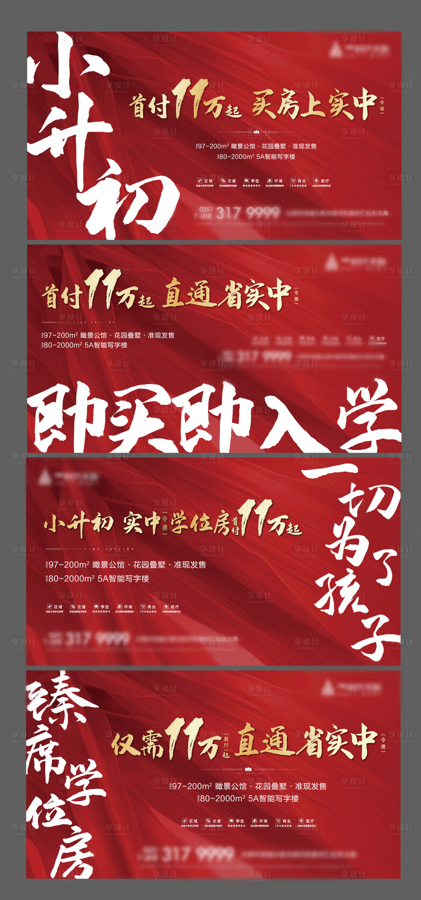 源文件下載【享設計】搜索編號：14290002358371858【地產學區房海報】