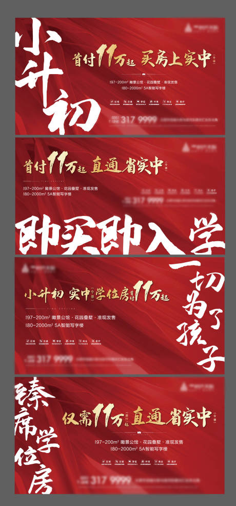 编号：20201025153944561【享设计】源文件下载-地产学区房海报