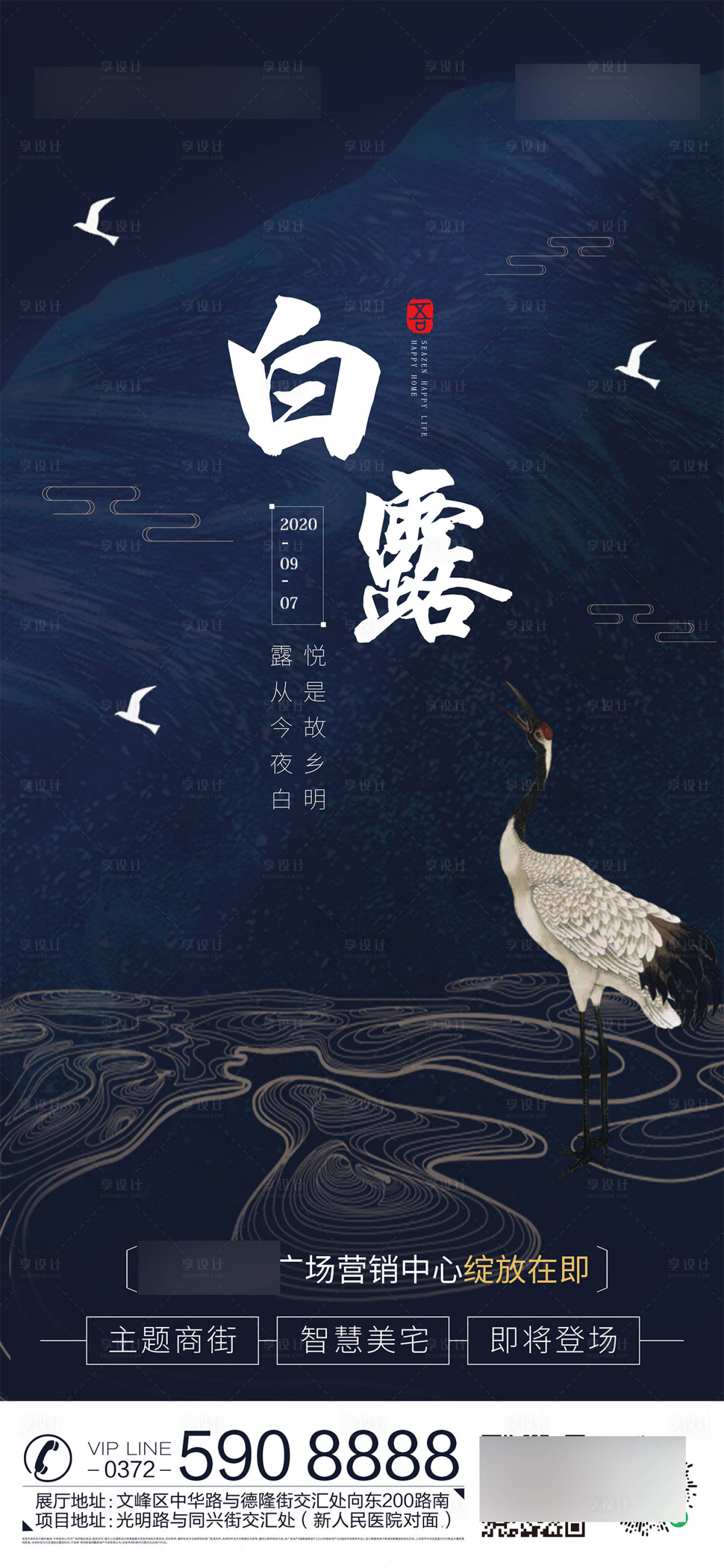 源文件下載【白露節氣稿】編號：18980002217702183
