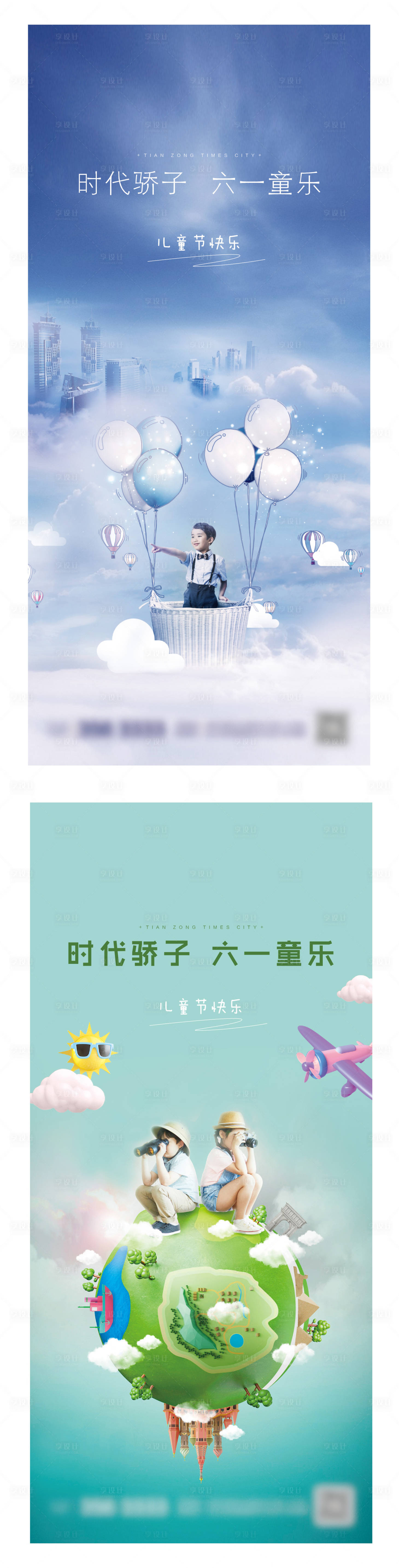 源文件下载【六一儿童节系列海报】编号：84480002178617816