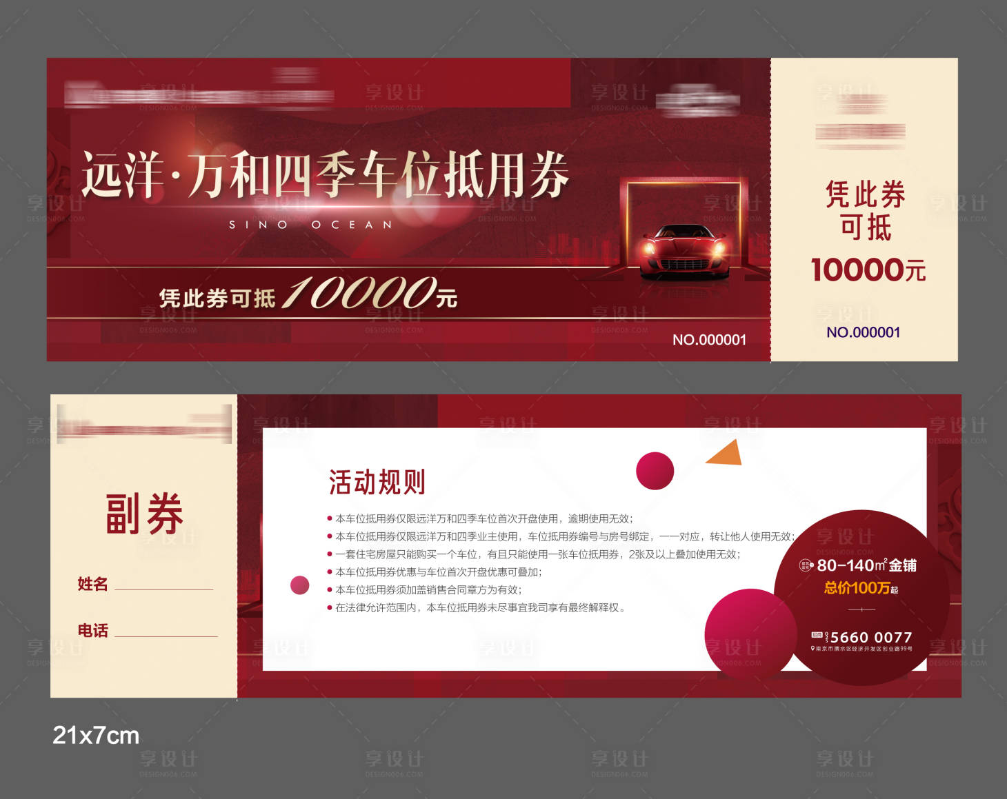 源文件下載【享設計】搜索編號：74430002352259435【地產車位代金券】