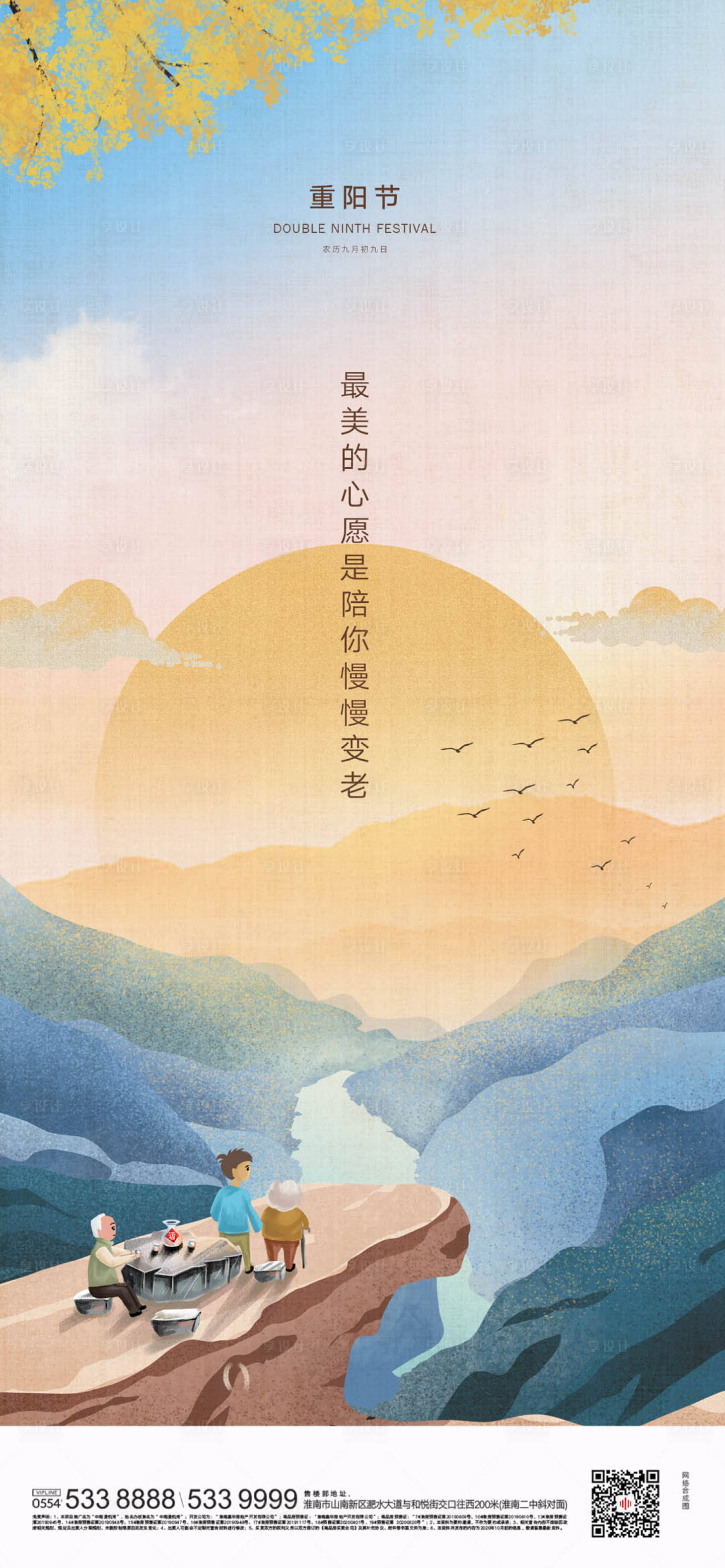 源文件下載【享設計】搜索編號：90000002322379846【地產重陽節海報】