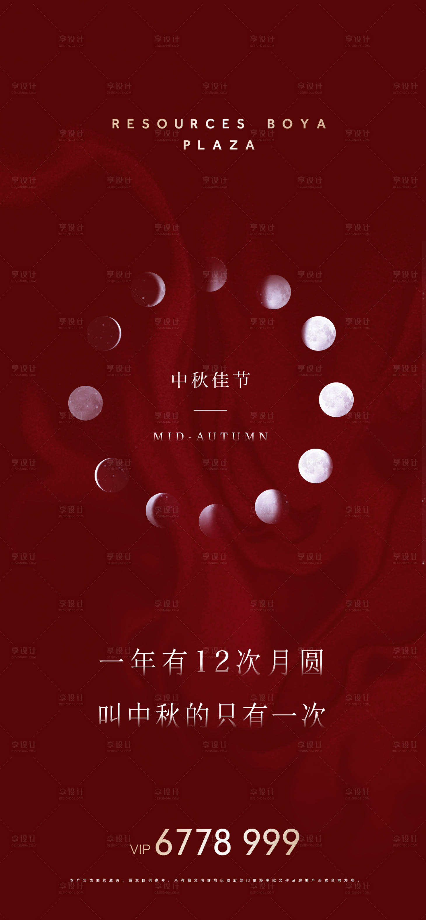 源文件下载【中秋节海报】编号：63520002161164811