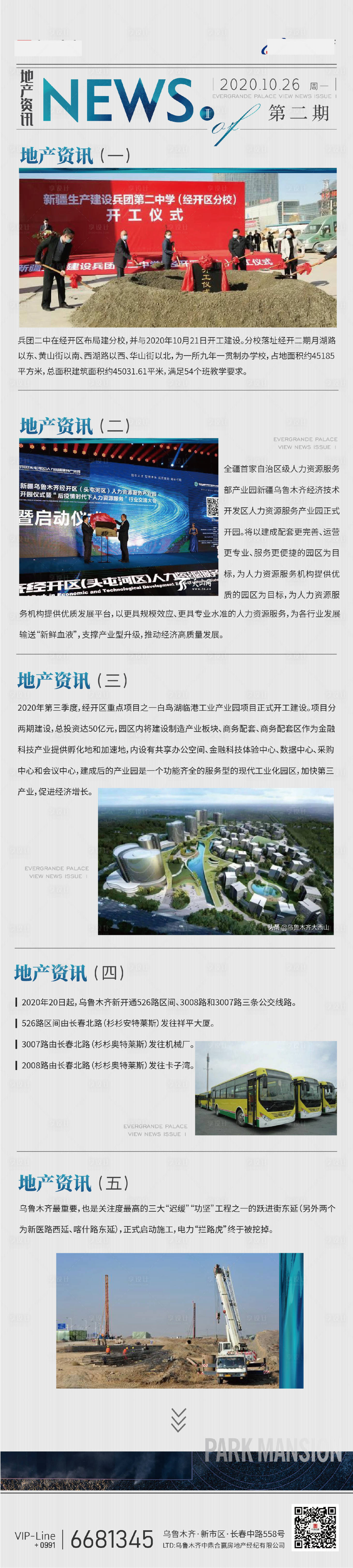 源文件下载【享设计】搜索编号：53960002389159382【地产资讯长图】