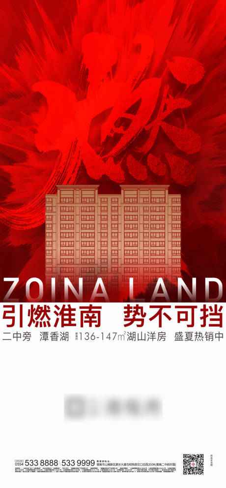 源文件下載【地產熱銷海報紅色背景】編號：92410002329059022