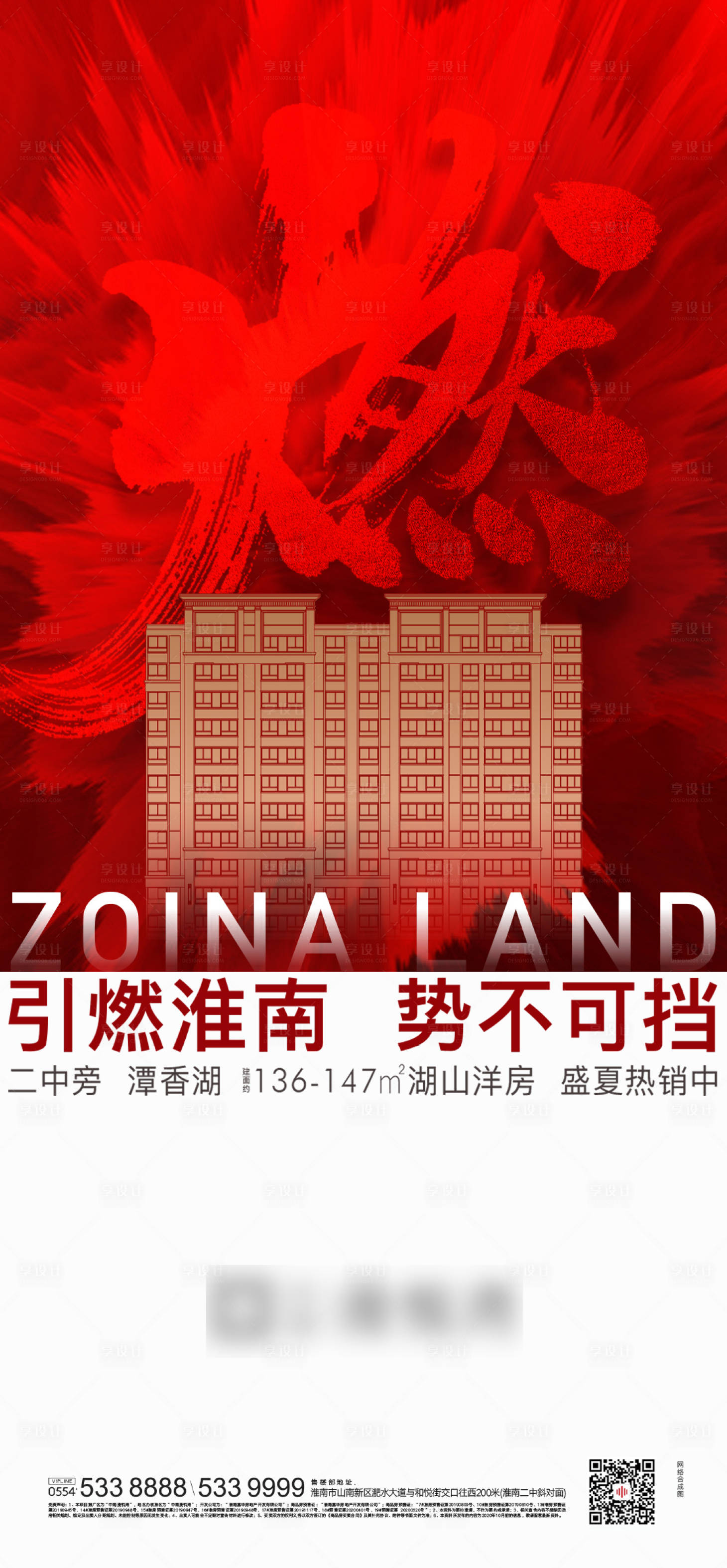 源文件下载【地产热销海报红色背景】编号：92410002329059022